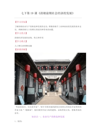人教版七下历史 第19课《清朝前期社会经济的发展》教案 