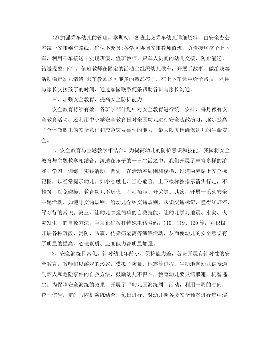 幼儿园安全工作总结范本2_第3页