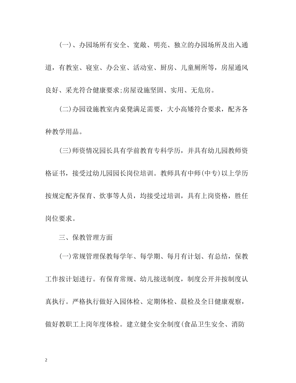 民办幼儿园年度工作总结的几个方面_第2页