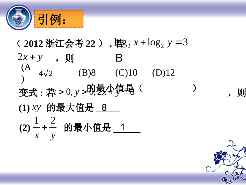 基本不等式及其应用cdw_第2页