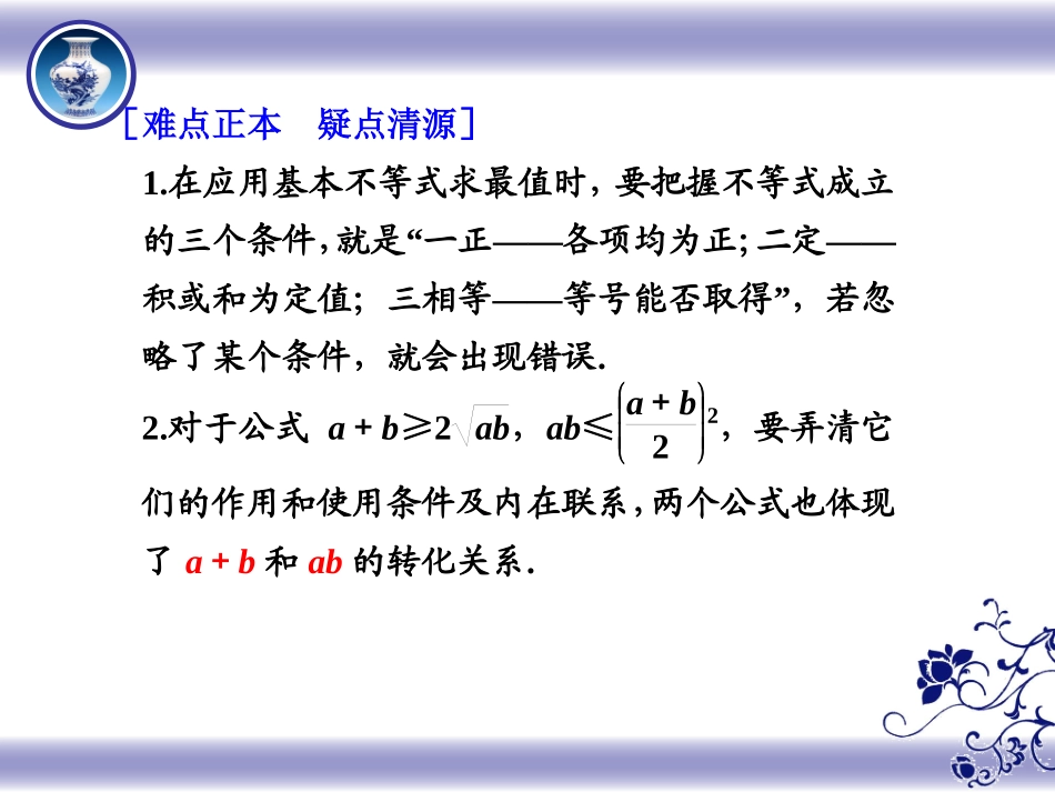 基本不等式及其应用cdw_第3页