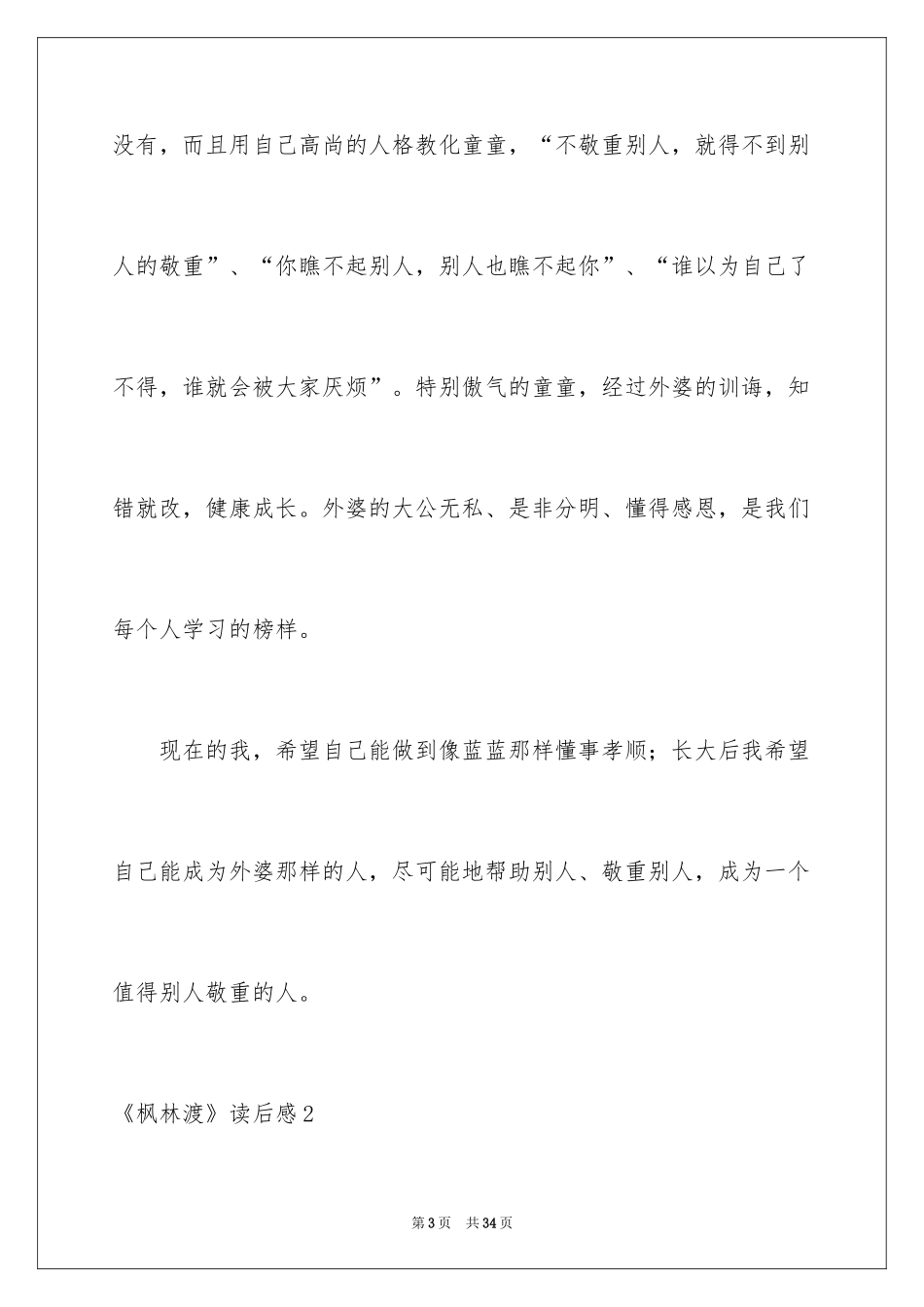 2024《枫林渡》读后感_第3页