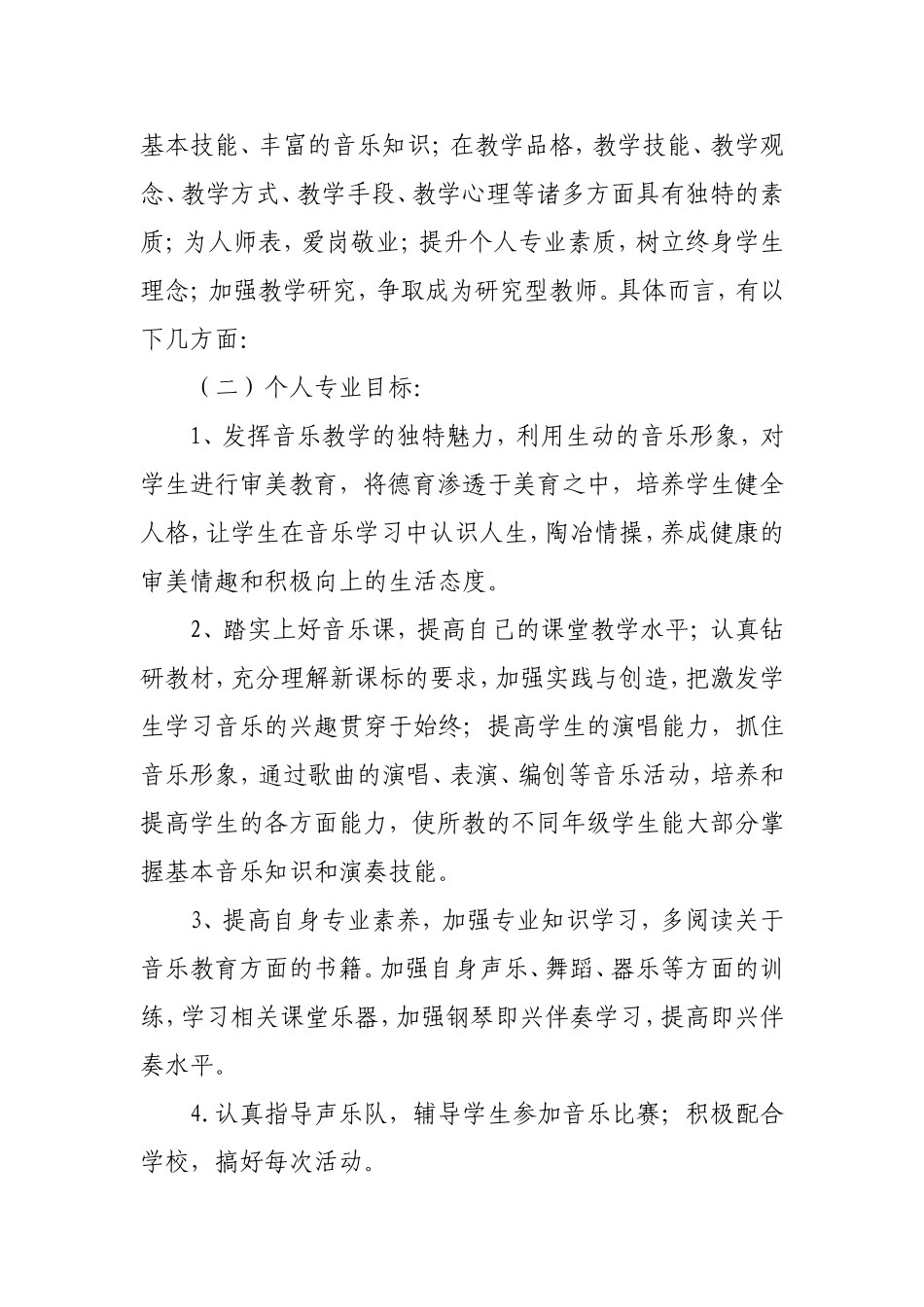 音乐教师三年发展规划_第2页