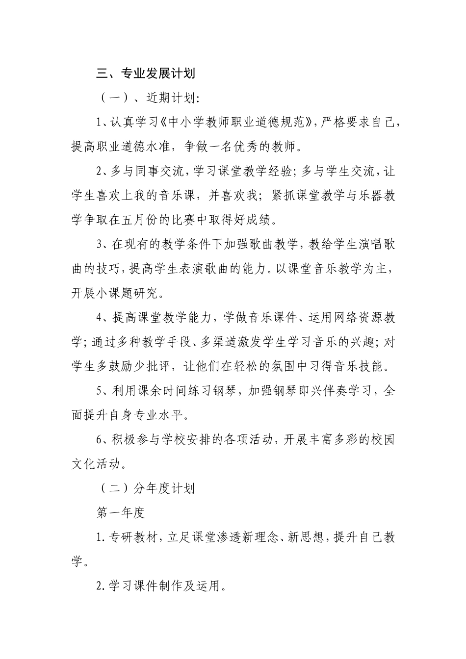 音乐教师三年发展规划_第3页