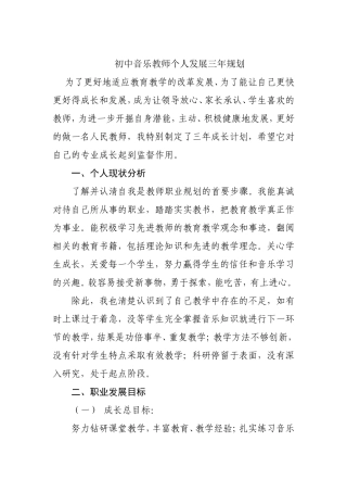 音乐教师三年发展规划