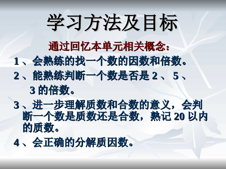 因数和倍数的复习_第2页