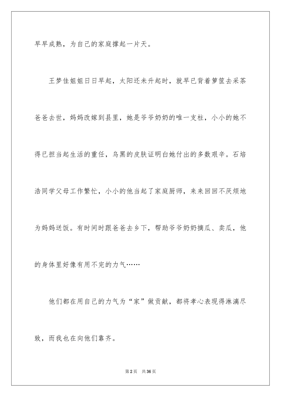 2024《最美孝心少年》观后感_9_第2页