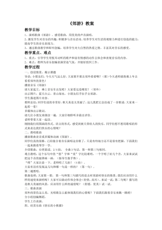 《郊游》教案5