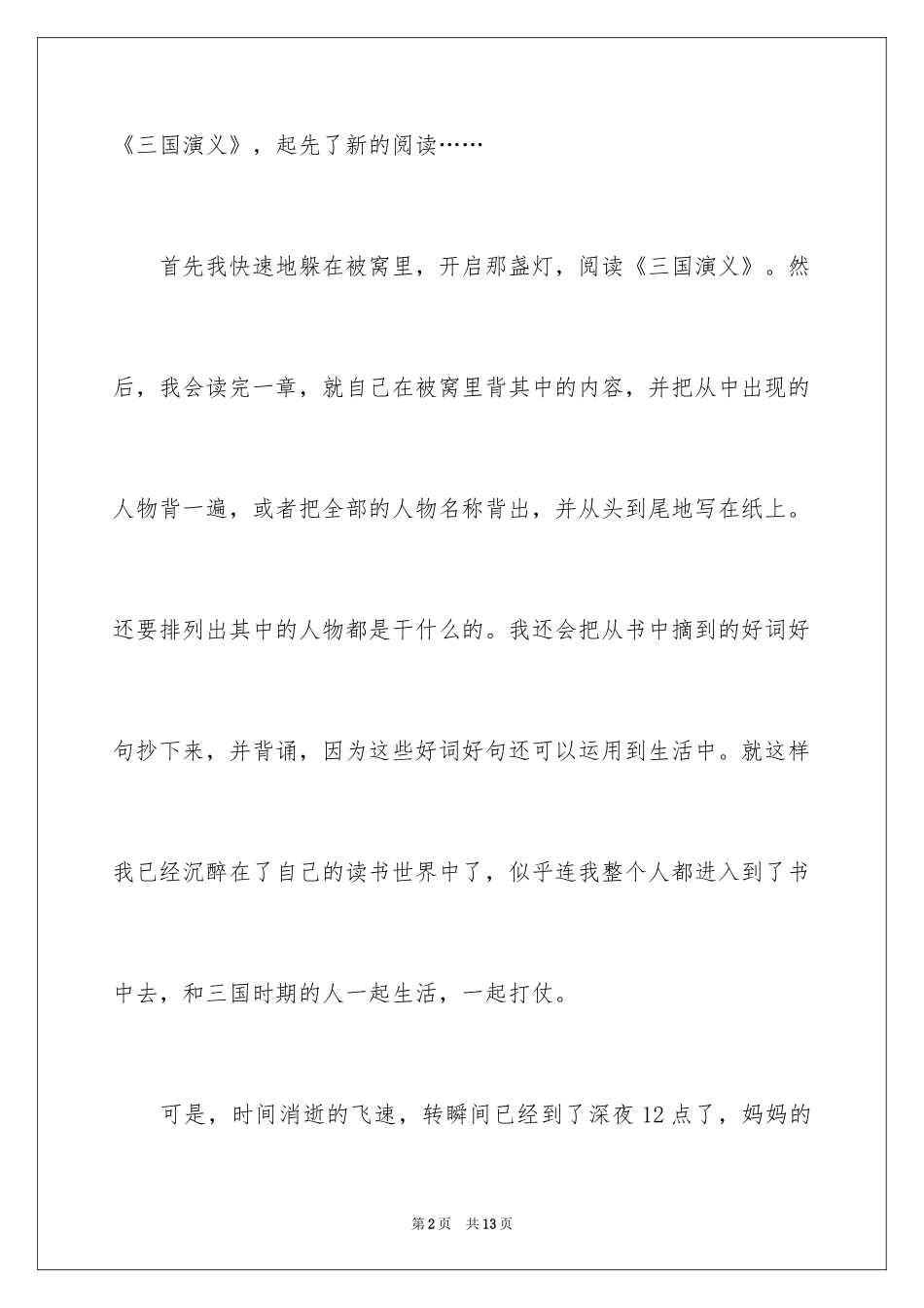 2024乐趣的小学作文_7_第2页