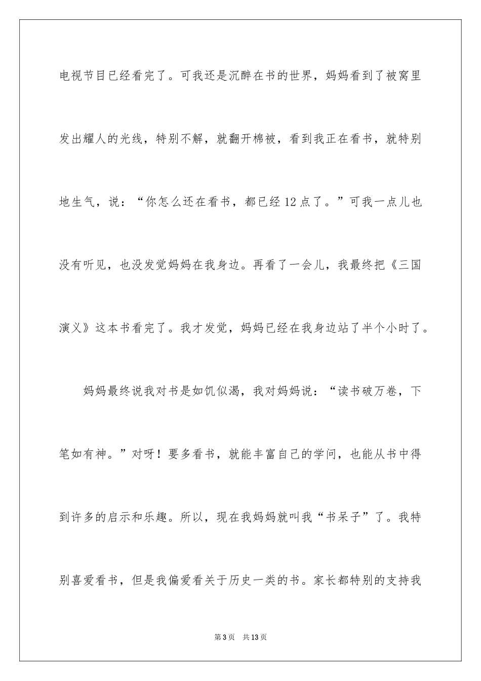 2024乐趣的小学作文_7_第3页