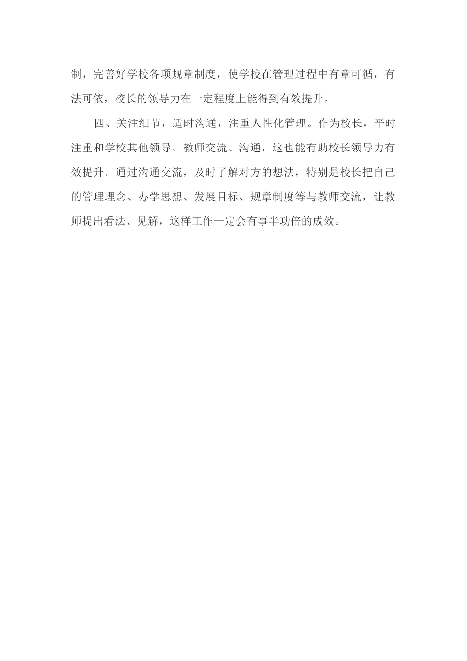 对校长领导力的认识_第2页