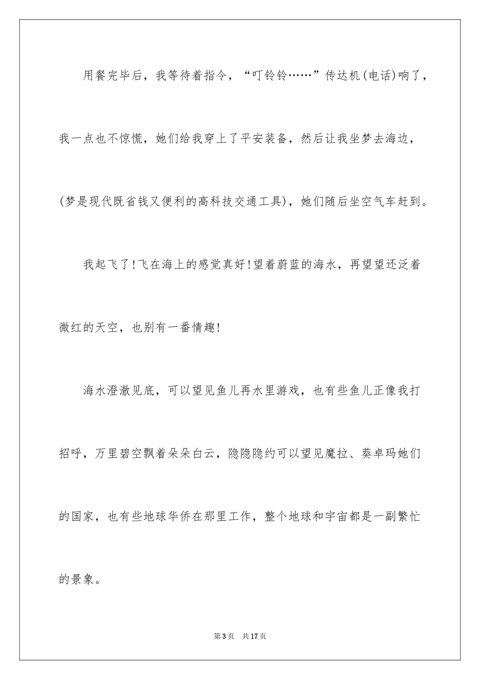 2024优秀科幻作文_154_第3页