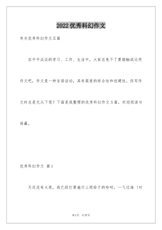 2024优秀科幻作文_154