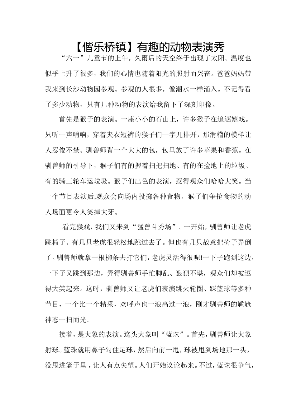 有趣的动物表演秀_第1页