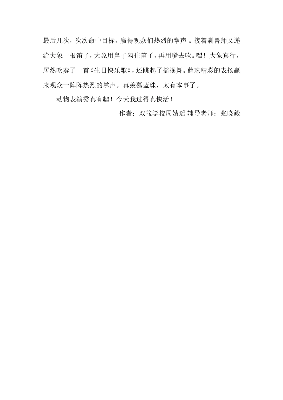 有趣的动物表演秀_第2页