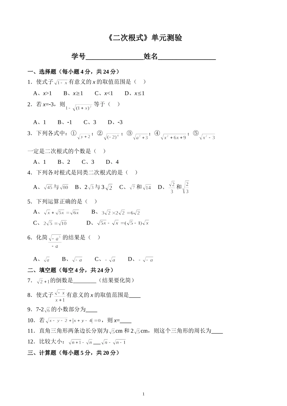 第二十一章二次根式测试_第1页