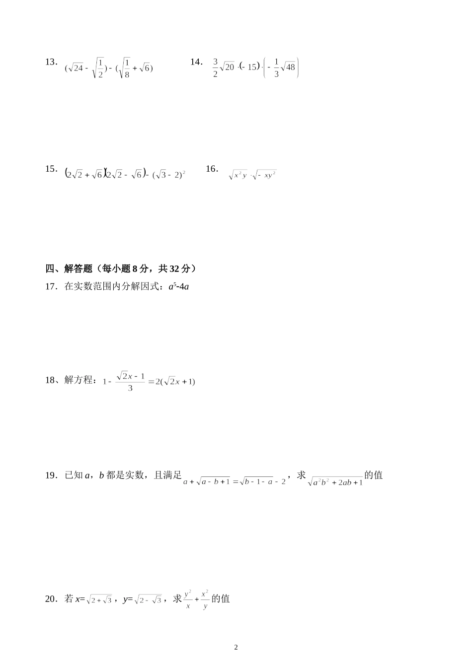 第二十一章二次根式测试_第2页