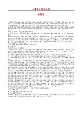 《雾凇》教学反思