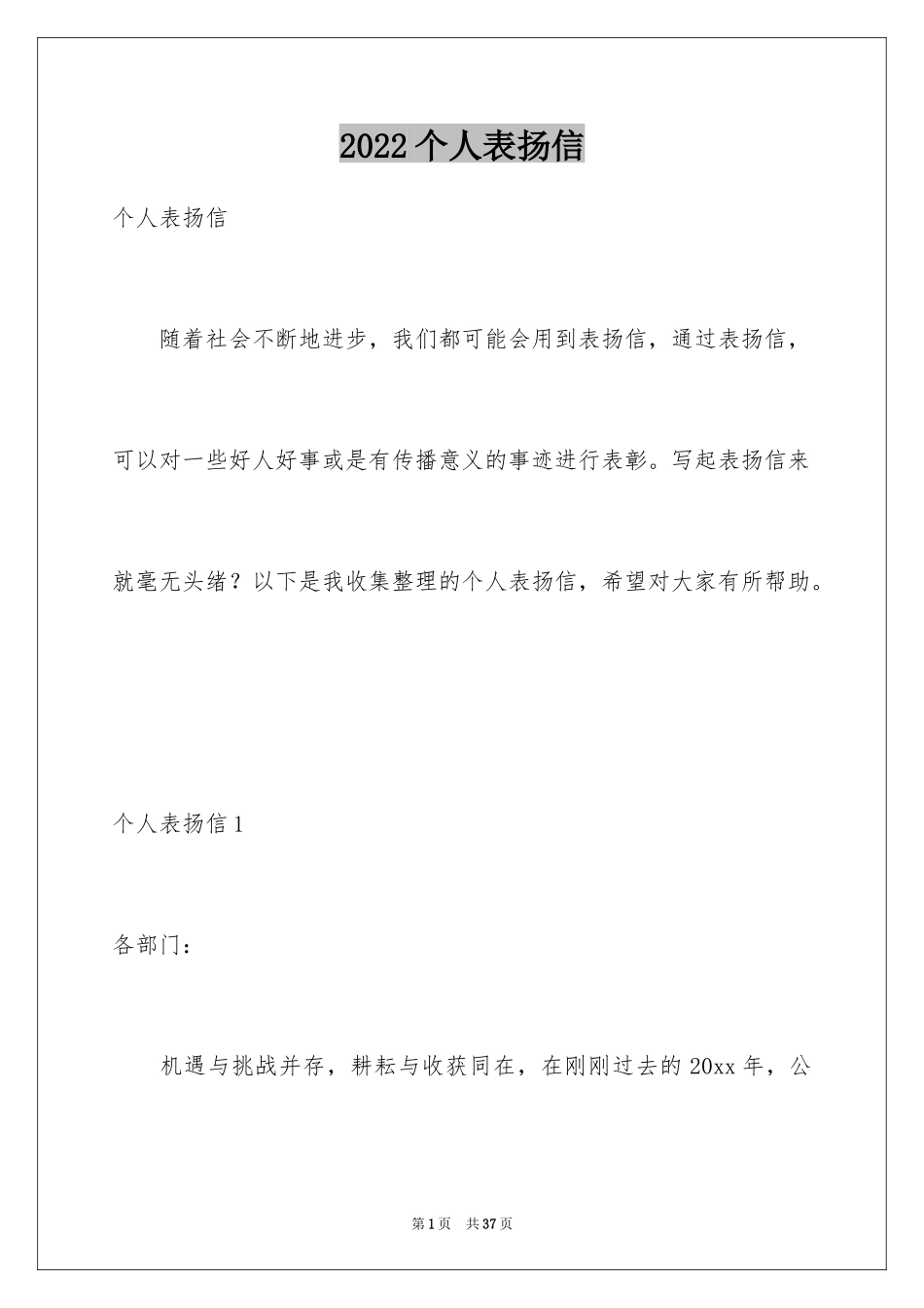 2024个人表扬信_7_第1页