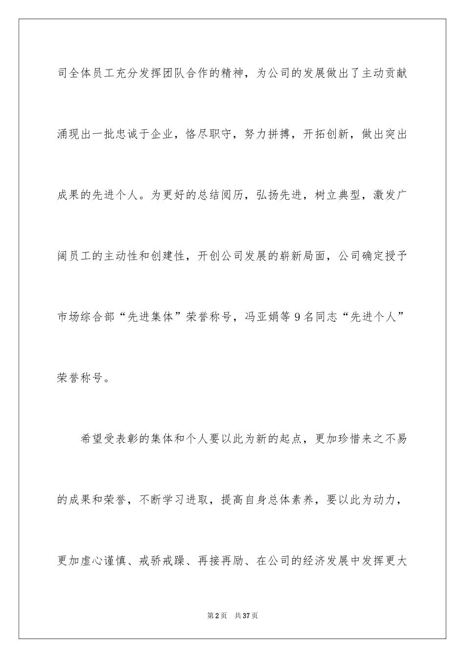 2024个人表扬信_7_第2页