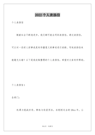 2024个人表扬信_7