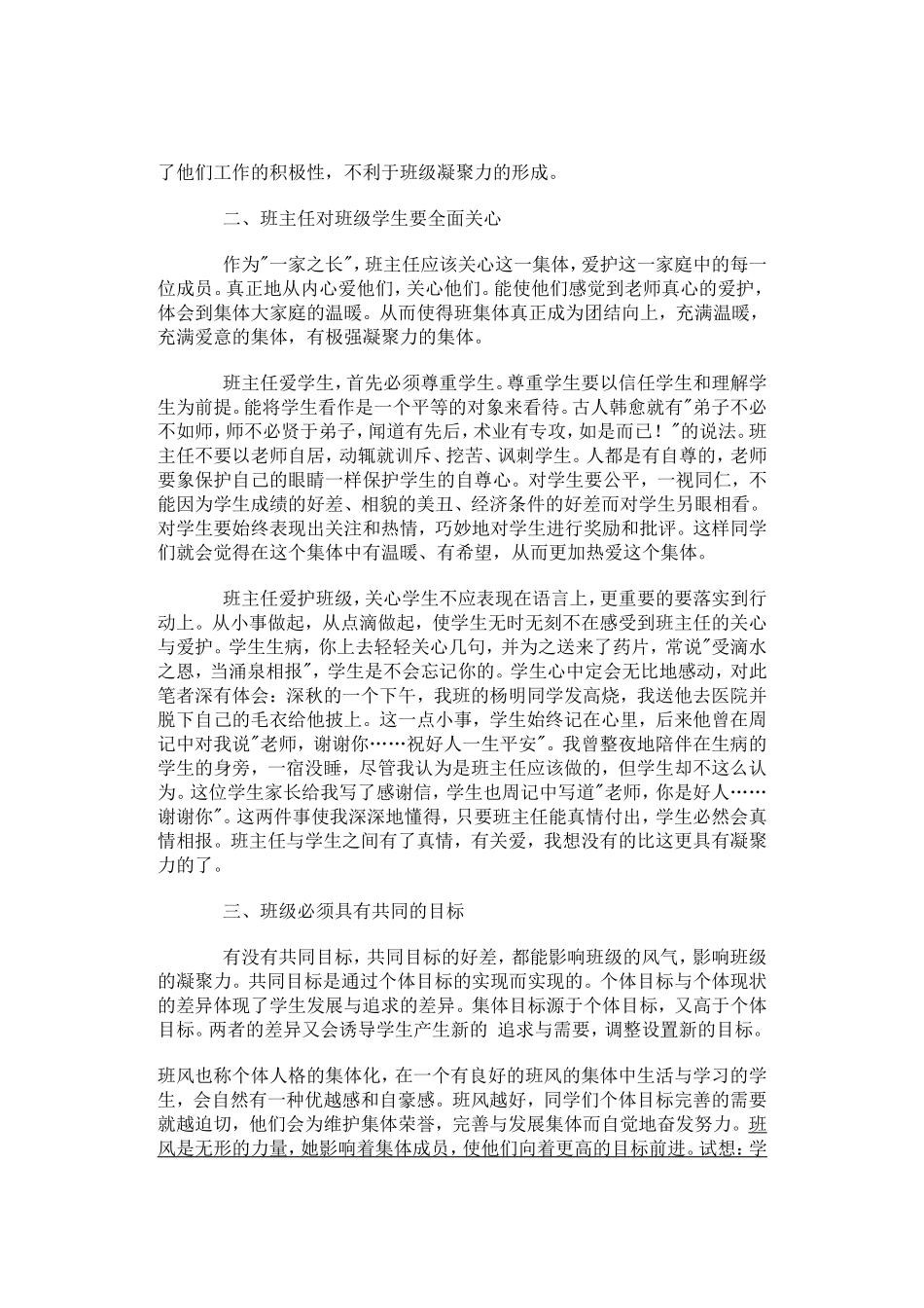 浅谈班级凝聚力的形成_第2页