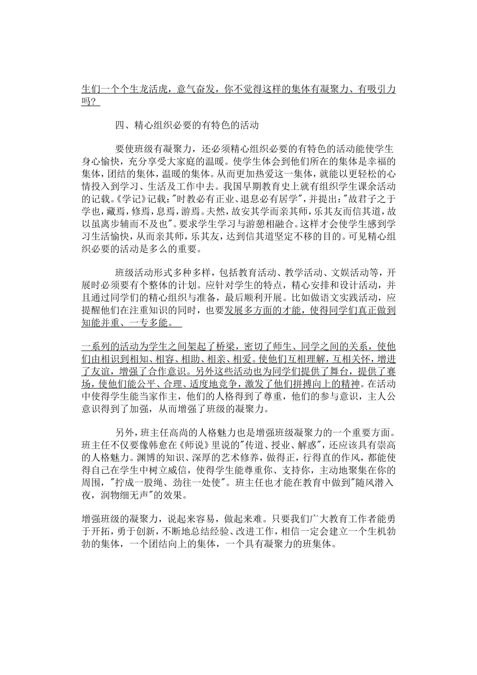 浅谈班级凝聚力的形成_第3页