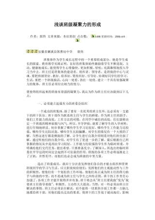 浅谈班级凝聚力的形成