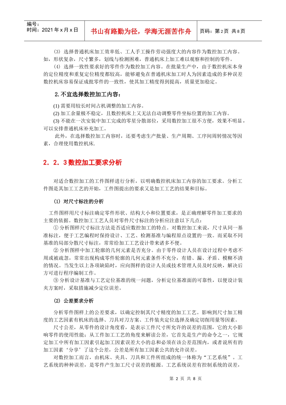 数控加工工艺设计过程_第2页