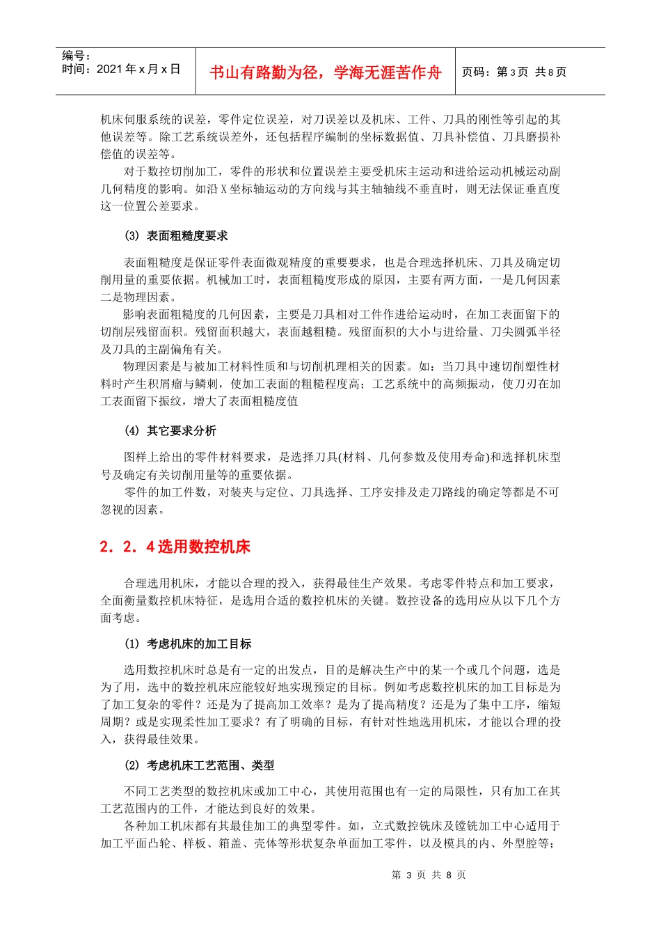 数控加工工艺设计过程_第3页