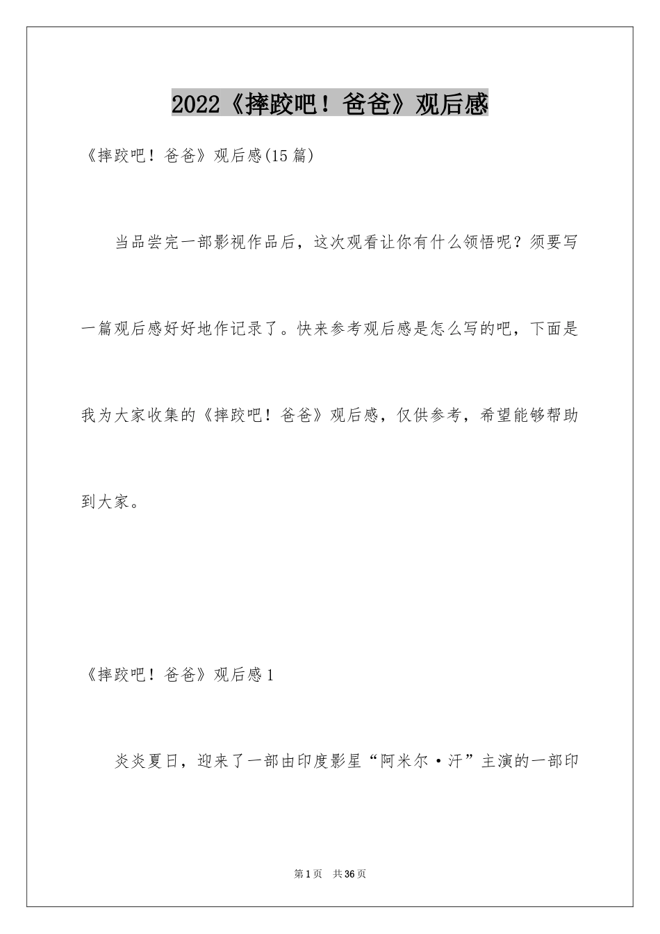 2024《摔跤吧！爸爸》观后感_23_第1页