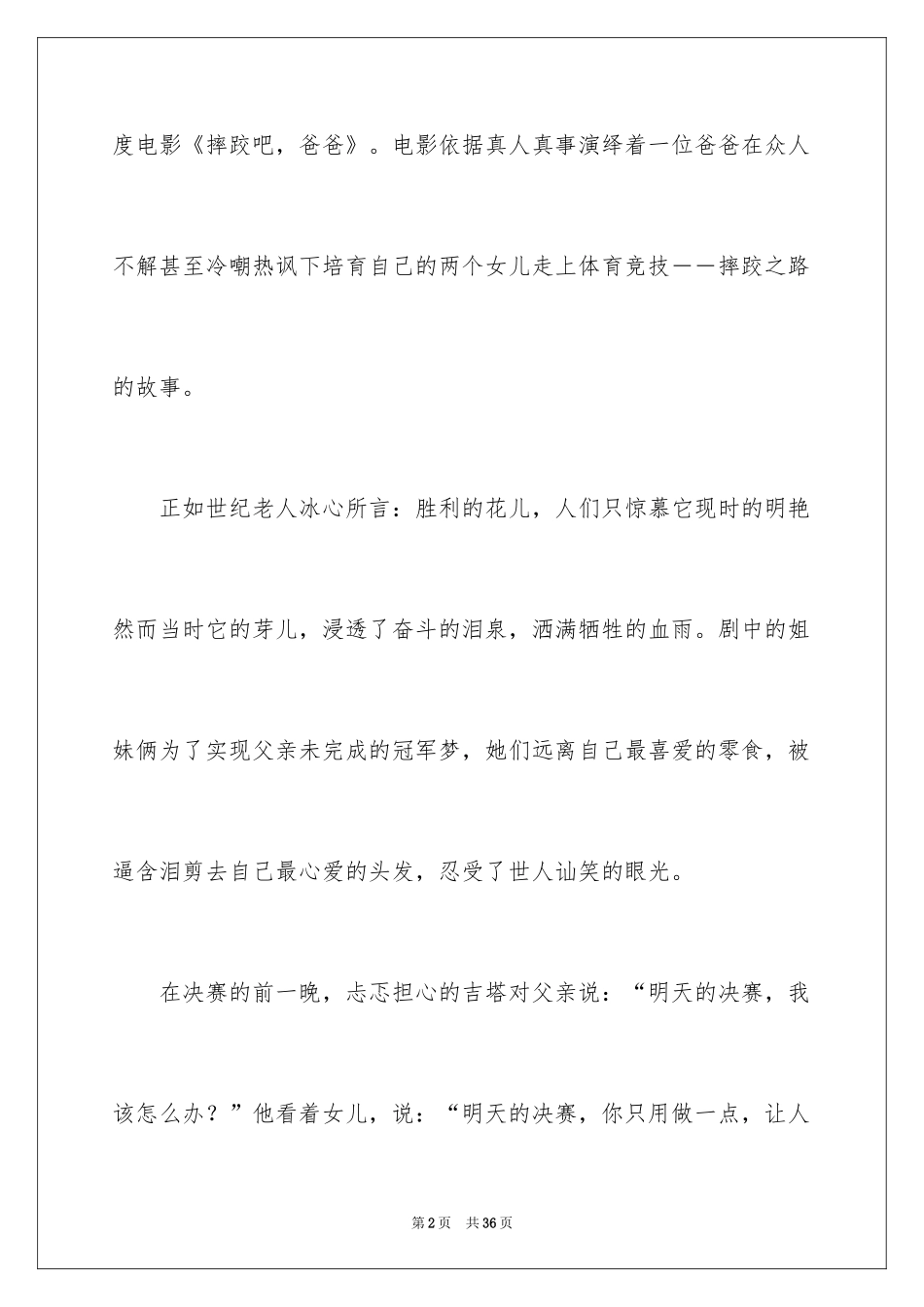 2024《摔跤吧！爸爸》观后感_23_第2页