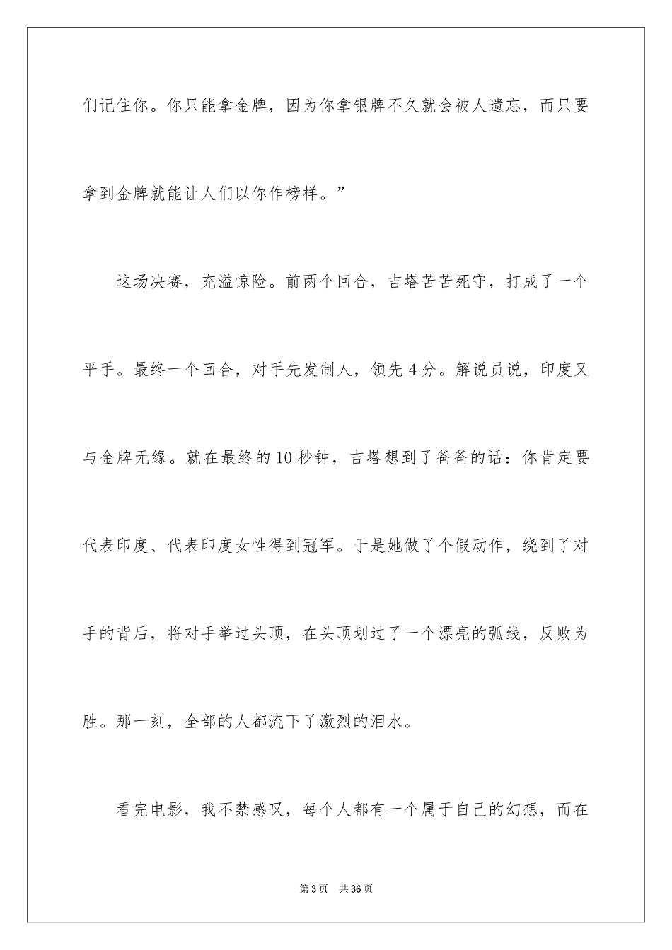 2024《摔跤吧！爸爸》观后感_23_第3页