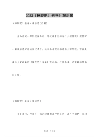 2024《摔跤吧！爸爸》观后感_23