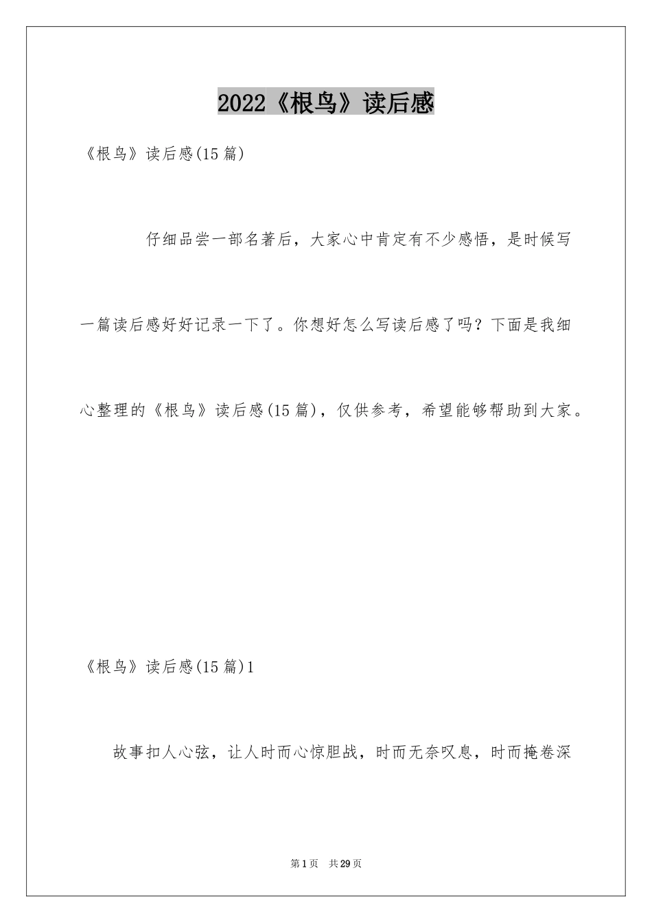 2024《根鸟》读后感_1_第1页