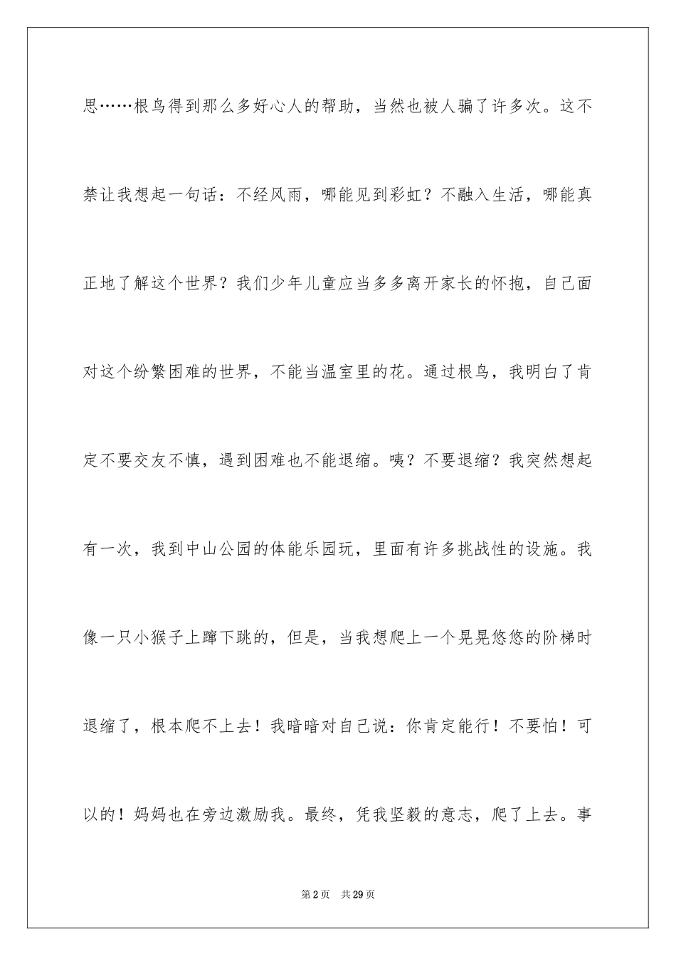 2024《根鸟》读后感_1_第2页