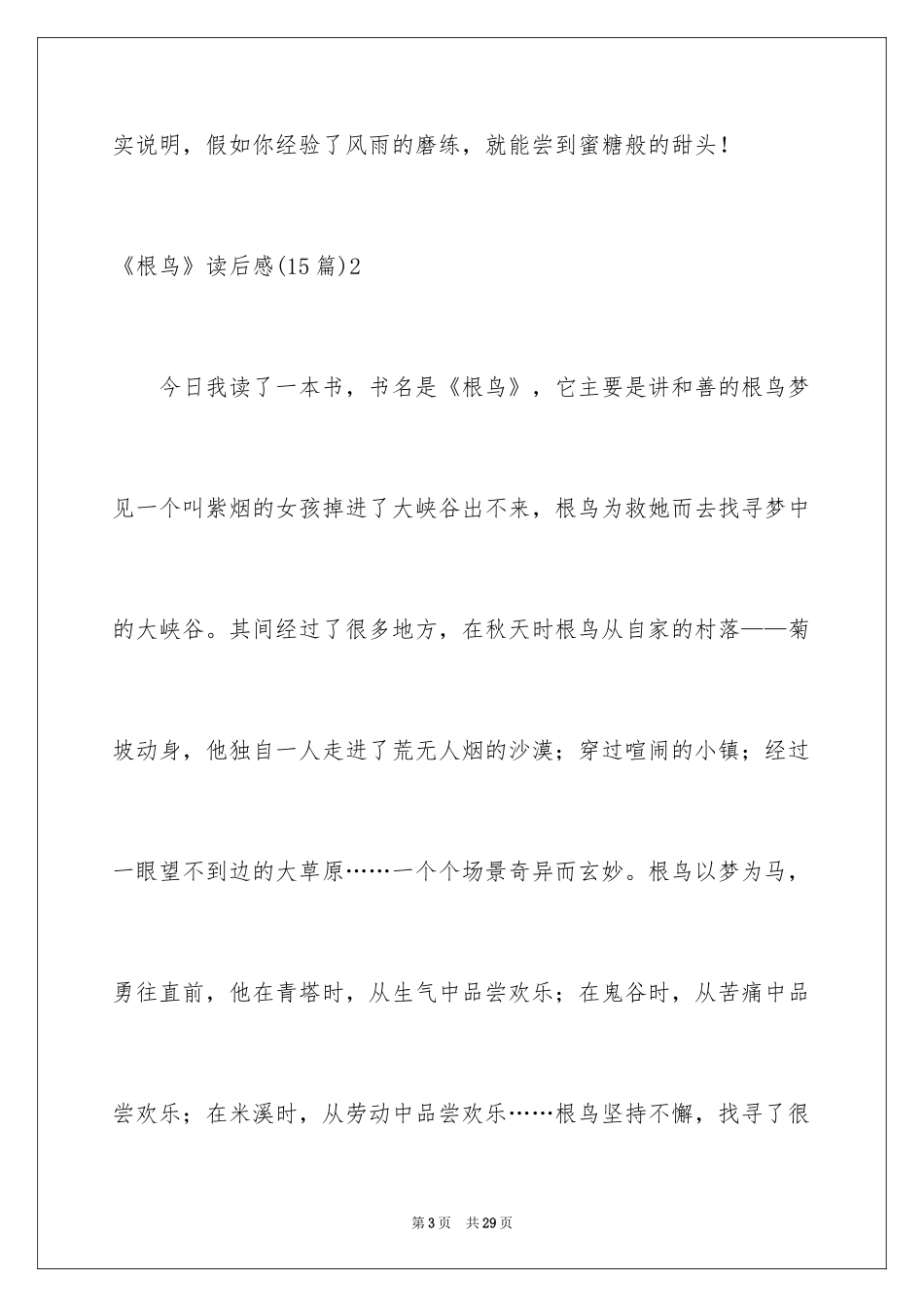 2024《根鸟》读后感_1_第3页