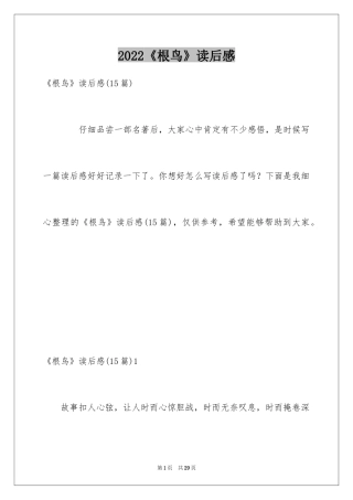 2024《根鸟》读后感_1