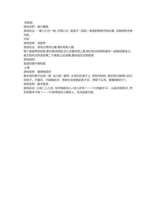 学前班游戏活动