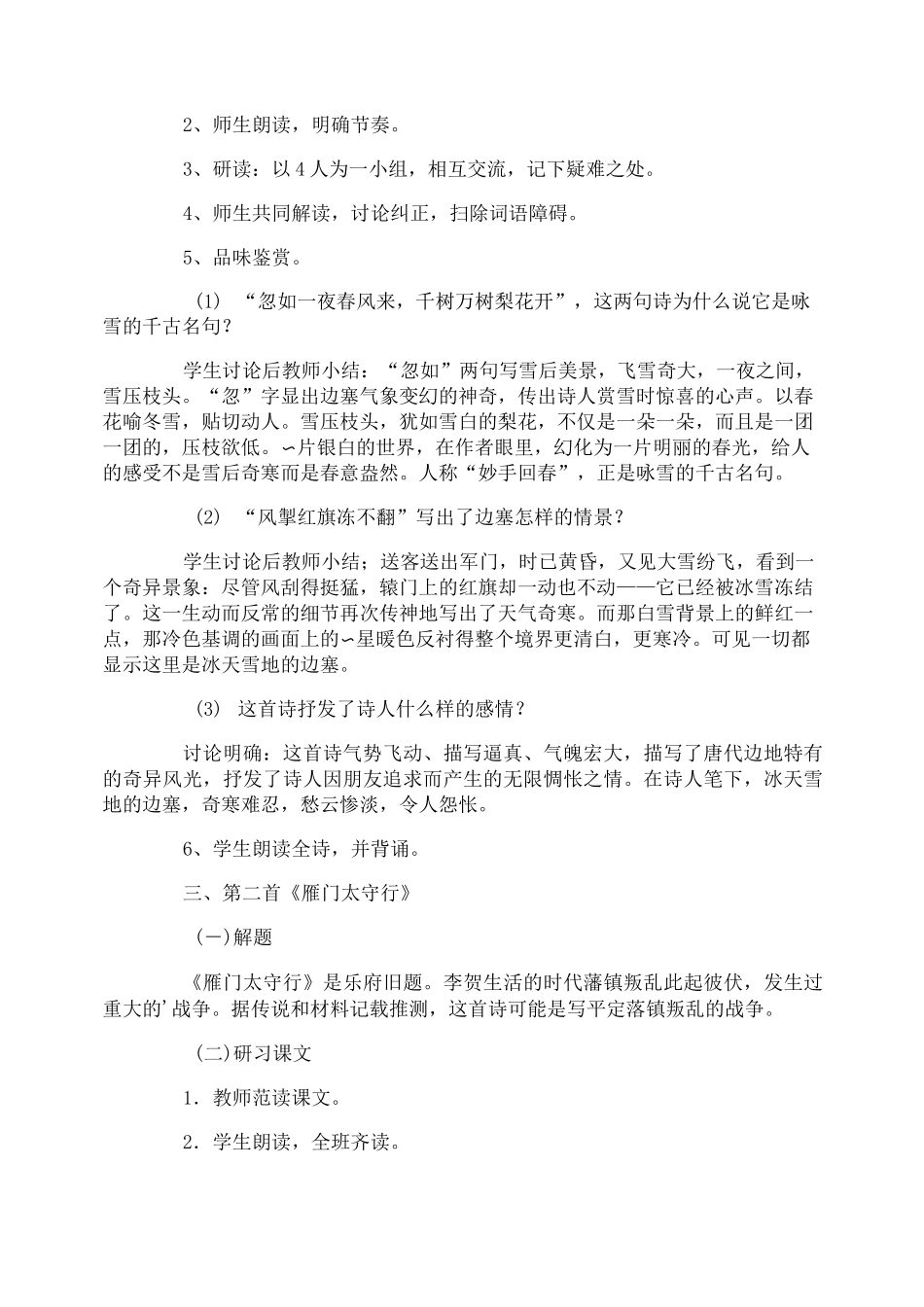 诗歌的教学设计_第2页