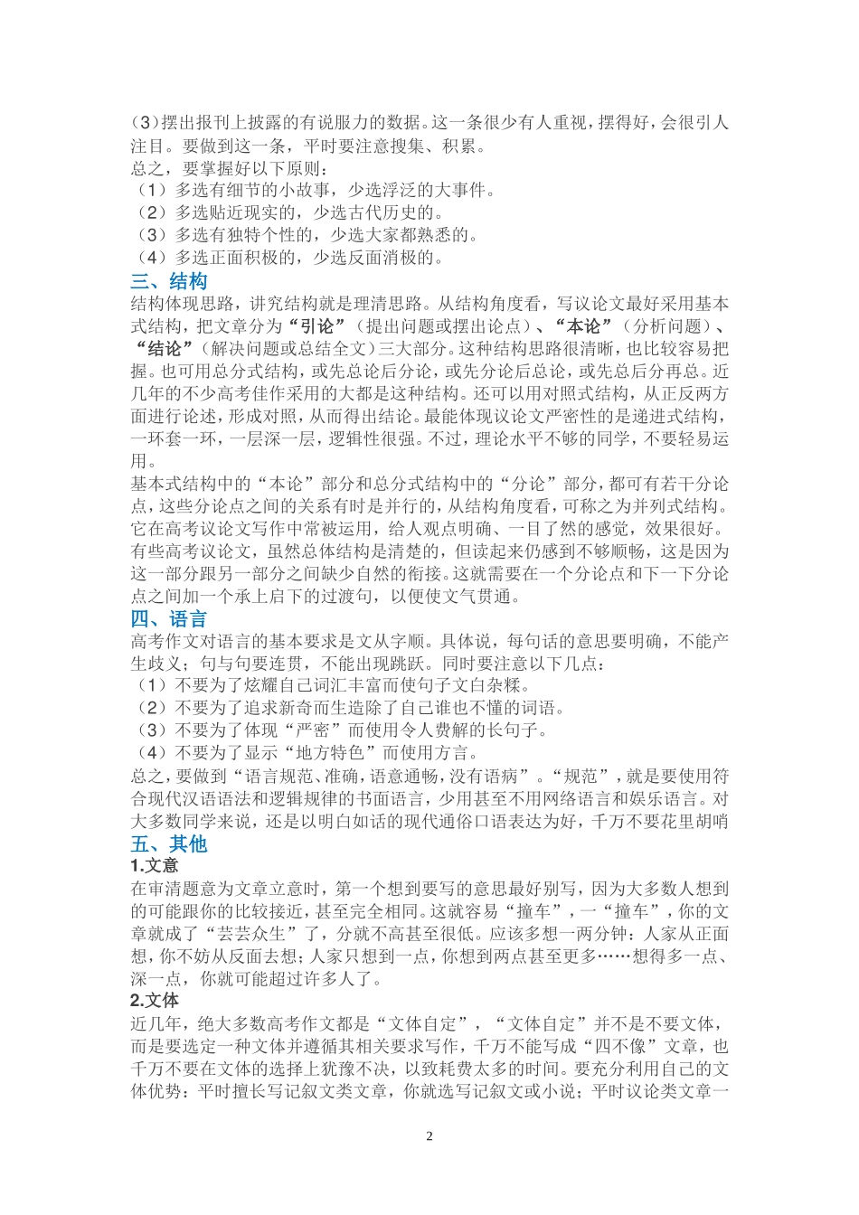 2016高考作文提分要诀_第2页
