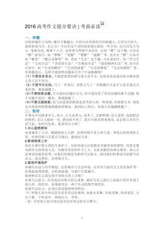 2016高考作文提分要诀