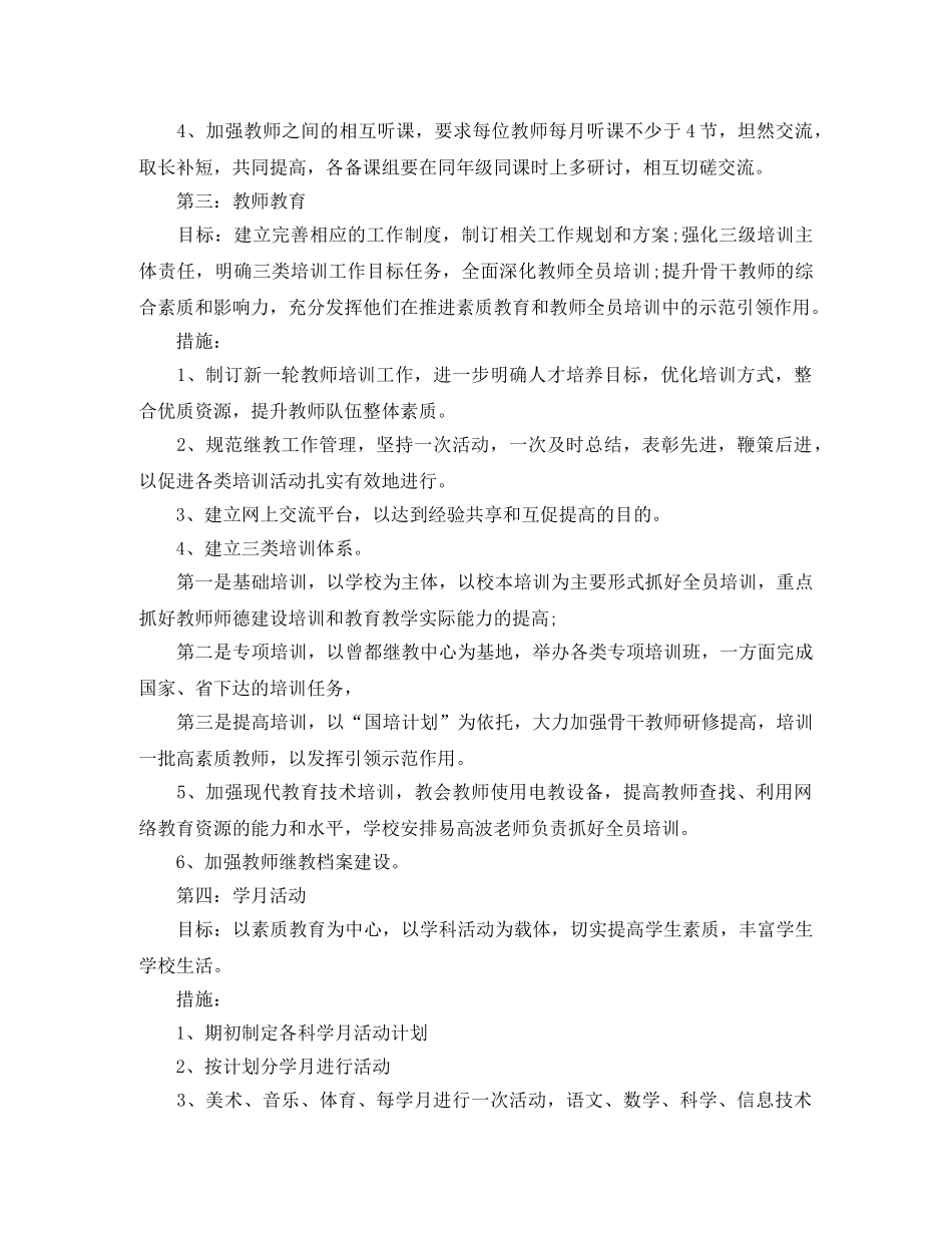 2020年教务处的工作计划 _第3页