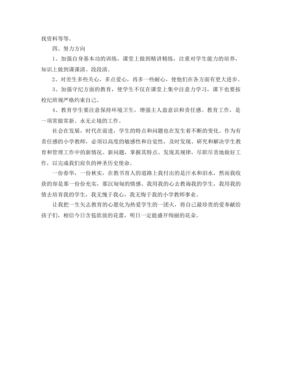 2020年教学9月工作个人工作总结 _第2页