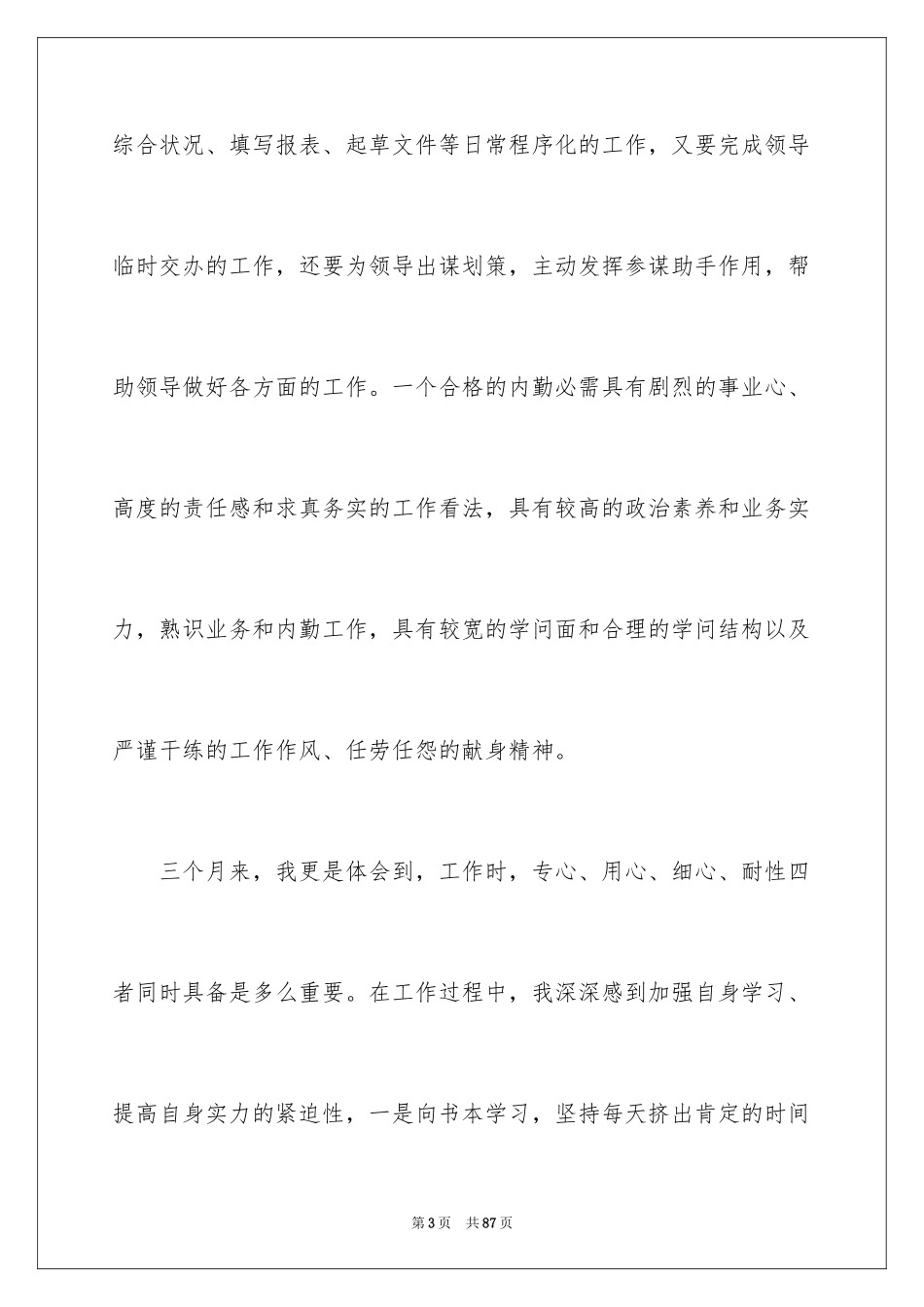 2024企业内勤工作总结_第3页