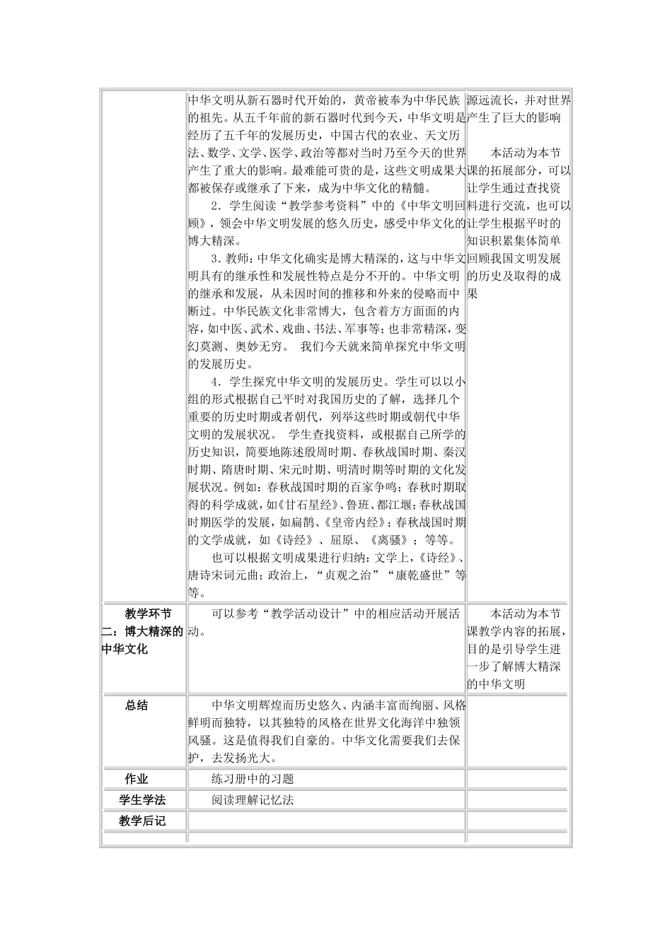 第1课时-第6课时_第2页