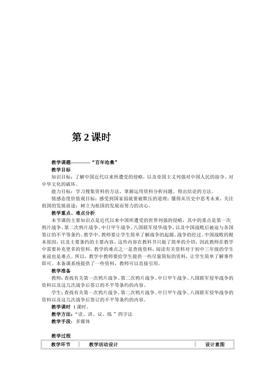 第1课时-第6课时_第3页