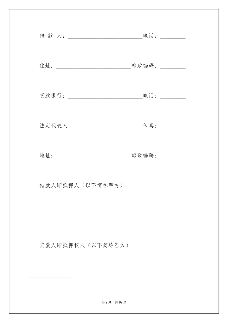 2022借款合同_513_第2页