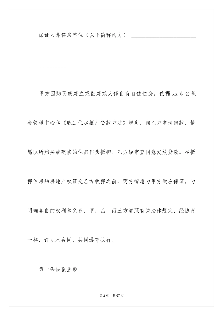 2022借款合同_513_第3页