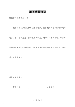 2022借款合同_513
